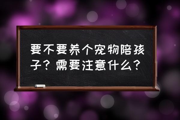 布偶星球游戏村庄第4关攻略 要不要养个宠物陪孩子?需要注意什么? 布偶星球游戏村庄第4关攻略 要不要养个宠物陪孩子?需要注意什么?